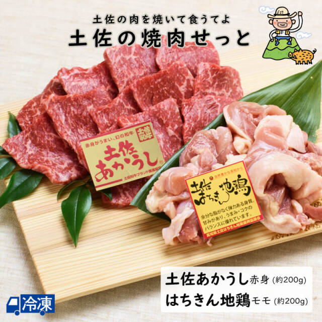 土佐の焼肉せっと！〈梅〉